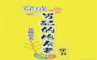 七零年代炮灰女配溜溜猪